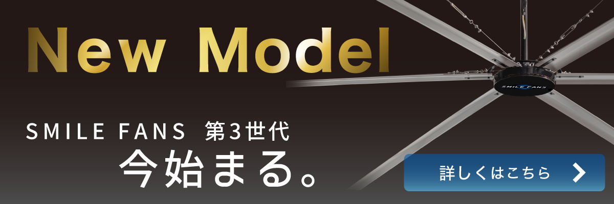 【最新モデル】SMILE FANS 3 EV