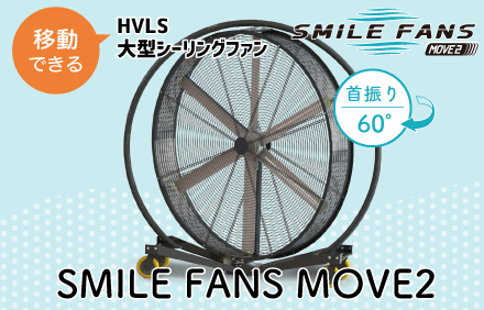 SMILE FANS MOVE2