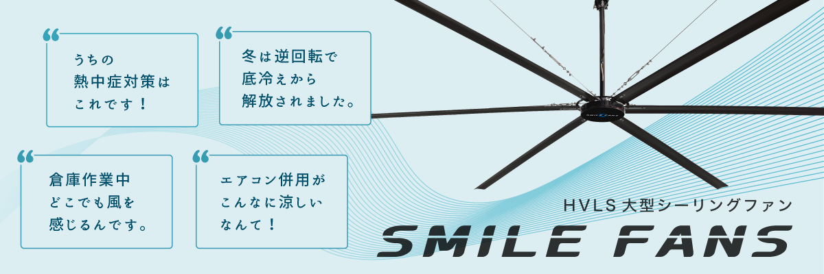 スマイルファン3EV